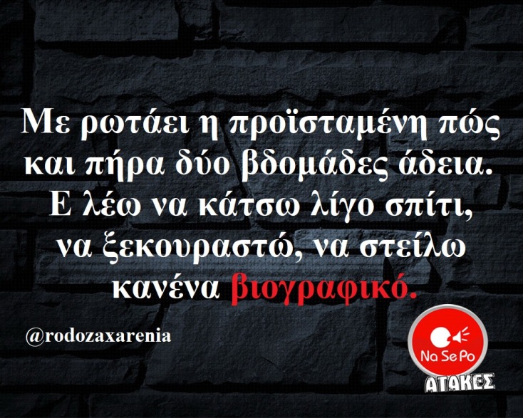 Αστεία memes, ατάκες, YOLO βίντεο, viral, αστεία video στο TikTok που ανέβηκαν στο διαδίκτυο και μας έκαναν να γελάσουμε.