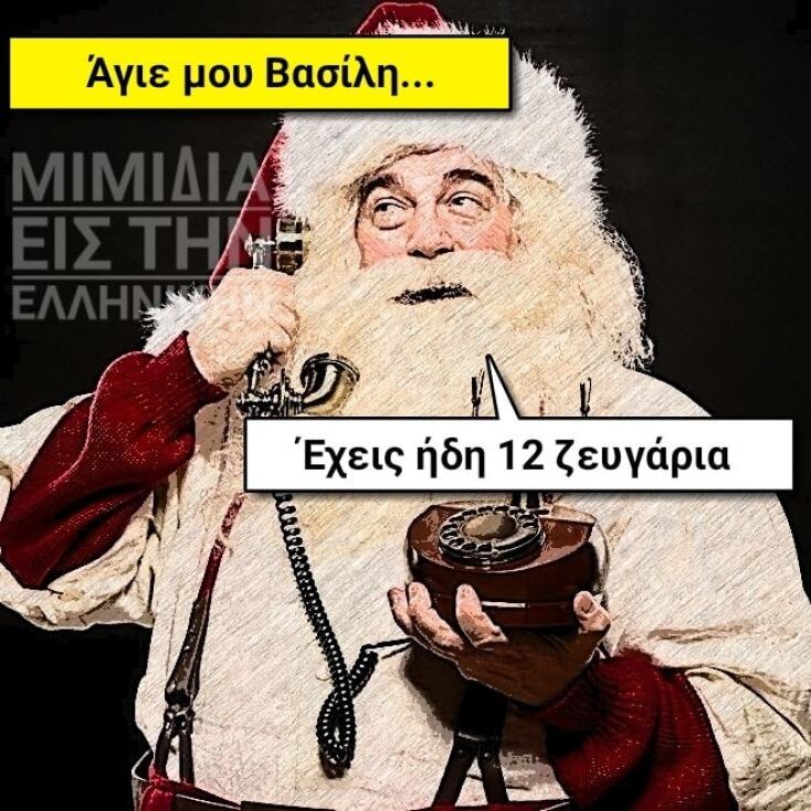 Αστεία memes, ατάκες, YOLO βίντεο, viral, αστεία video στο TikTok που ανέβηκαν στο διαδίκτυο και μας έκαναν να γελάσουμε.