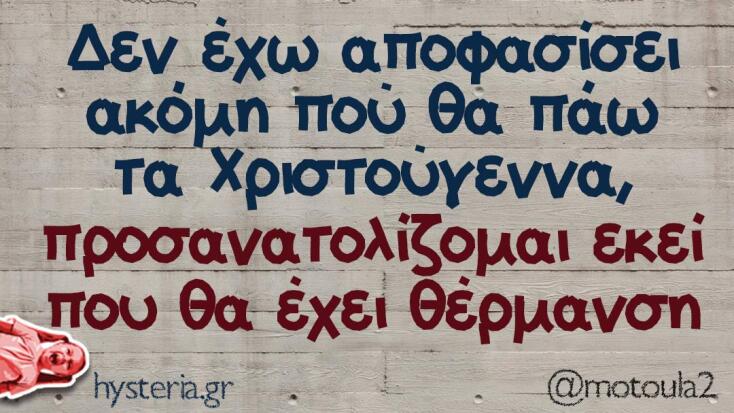 Αστεία memes, ατάκες, YOLO βίντεο, viral, αστεία video στο TikTok που ανέβηκαν στο διαδίκτυο και μας έκαναν να γελάσουμε.