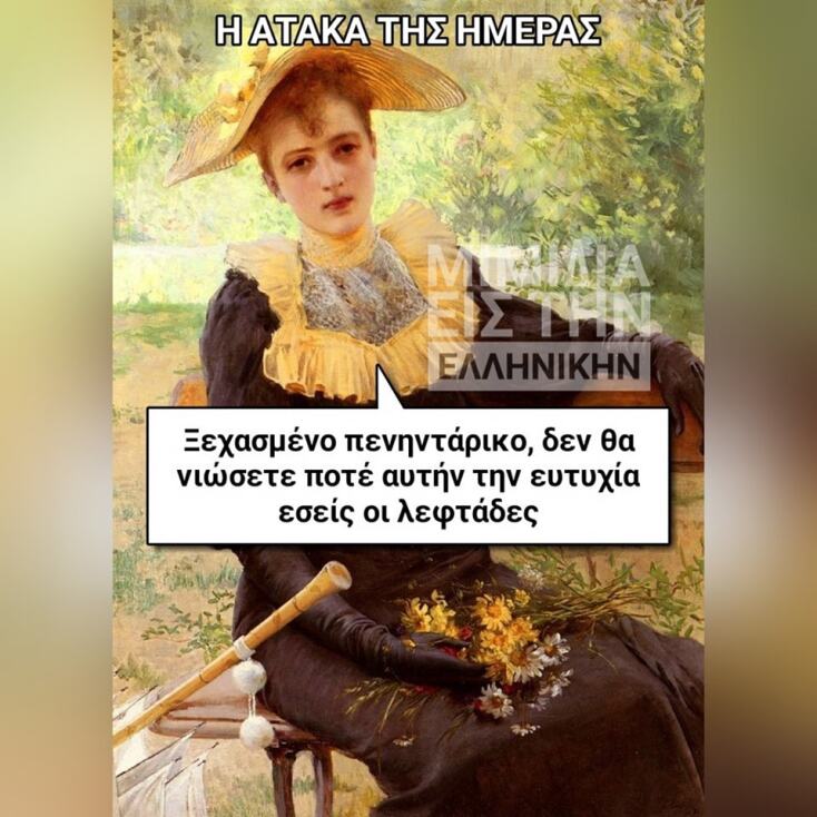 Αστεία memes, ατάκες, YOLO βίντεο, viral, αστεία video στο TikTok που ανέβηκαν στο διαδίκτυο και μας έκαναν να γελάσουμε.