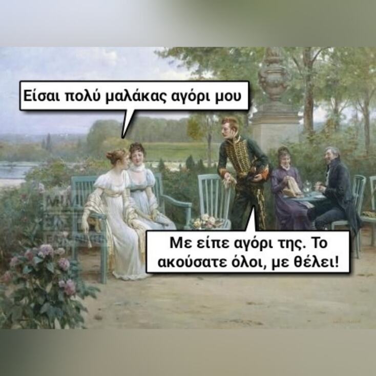 Αστεία memes, ατάκες, YOLO βίντεο, viral, αστεία video στο TikTok που ανέβηκαν στο διαδίκτυο και μας έκαναν να γελάσουμε.