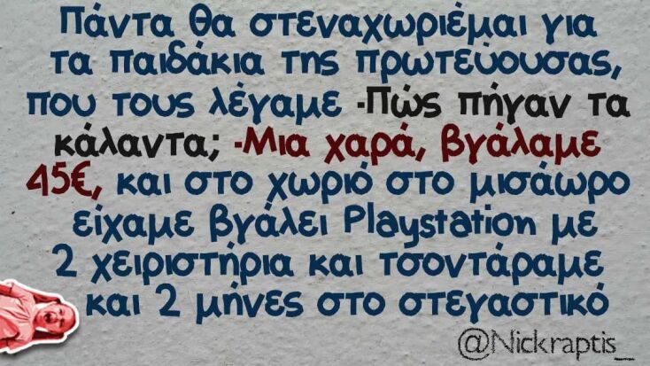 Αστεία memes, ατάκες, YOLO βίντεο, viral, αστεία video στο TikTok που ανέβηκαν στο διαδίκτυο και μας έκαναν να γελάσουμε.