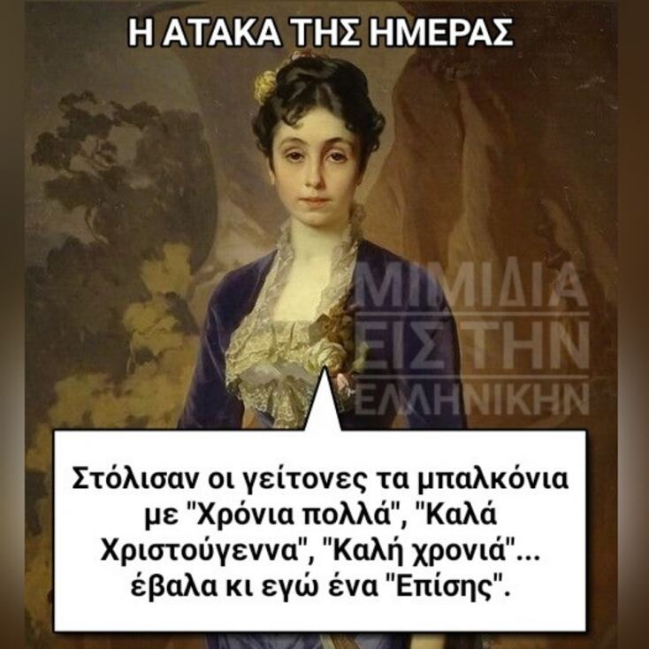 Αστεία memes, ατάκες, YOLO βίντεο, viral, αστεία video στο TikTok που ανέβηκαν στο διαδίκτυο και μας έκαναν να γελάσουμε.