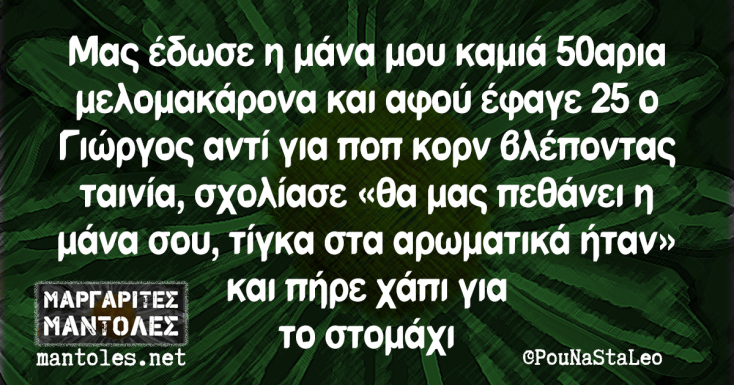 Αστεία memes, ατάκες, YOLO βίντεο, viral, αστεία video στο TikTok που ανέβηκαν στο διαδίκτυο και μας έκαναν να γελάσουμε.