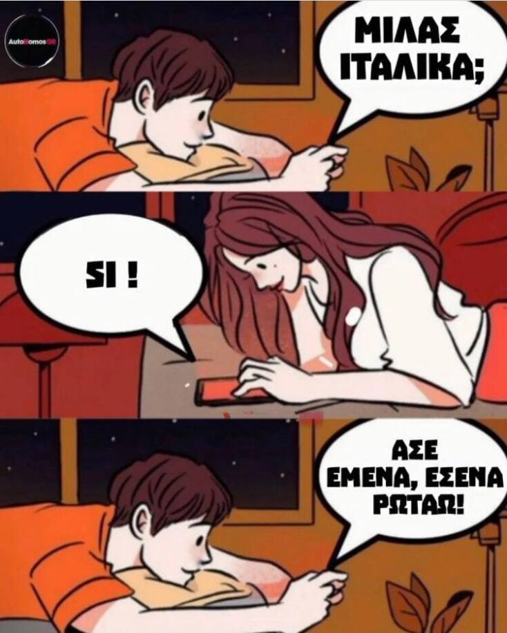 Αστεία memes, ατάκες, YOLO βίντεο, viral, αστεία video στο TikTok που ανέβηκαν στο διαδίκτυο και μας έκαναν να γελάσουμε.