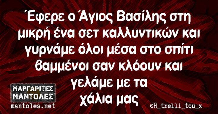 Αστεία memes, ατάκες, YOLO βίντεο, viral, αστεία video στο TikTok που ανέβηκαν στο διαδίκτυο και μας έκαναν να γελάσουμε.