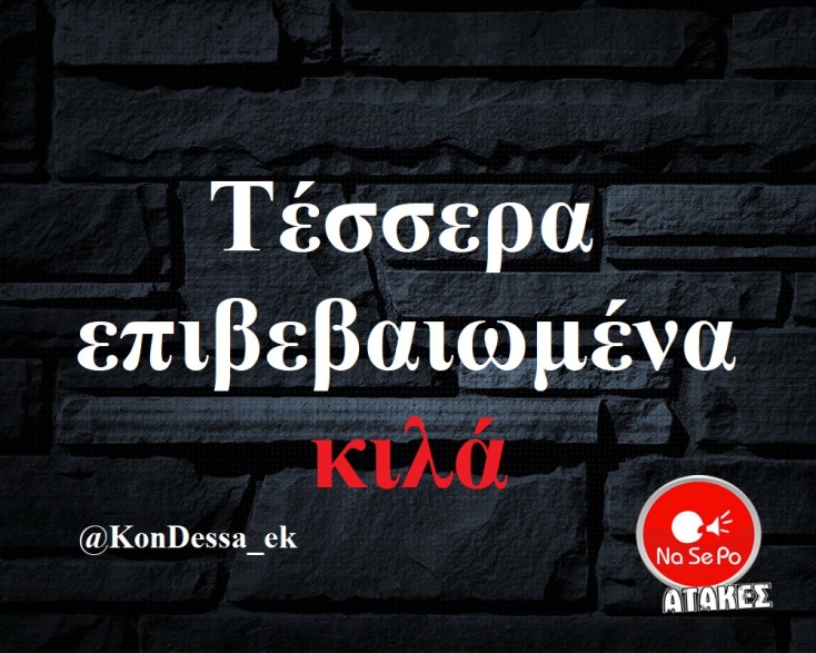 Αστεία memes, ατάκες, YOLO βίντεο, viral, αστεία video στο TikTok που ανέβηκαν στο διαδίκτυο και μας έκαναν να γελάσουμε.