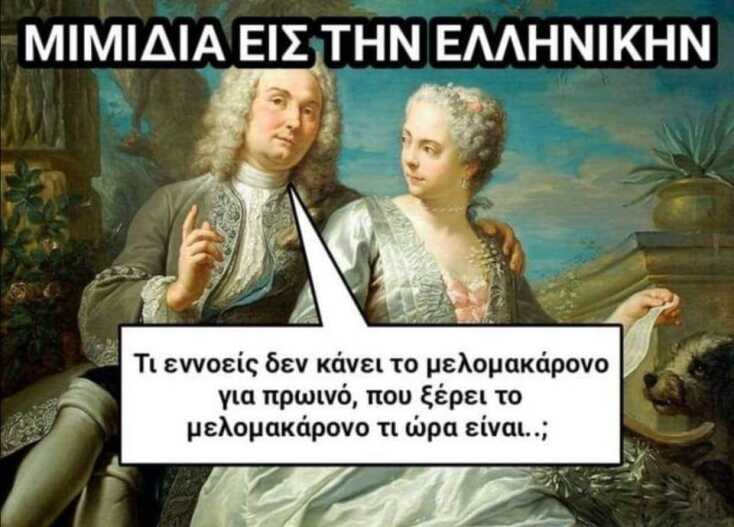 Αστεία memes, ατάκες, YOLO βίντεο, viral, αστεία video στο TikTok που ανέβηκαν στο διαδίκτυο και μας έκαναν να γελάσουμε.