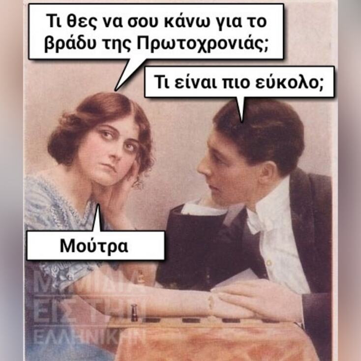 Αστεία memes, ατάκες, YOLO βίντεο, viral, αστεία video στο TikTok που ανέβηκαν στο διαδίκτυο και μας έκαναν να γελάσουμε.