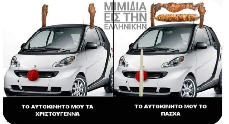 Αστεία memes, ατάκες, YOLO βίντεο, viral, αστεία video στο TikTok που ανέβηκαν στο διαδίκτυο και μας έκαναν να γελάσουμε.