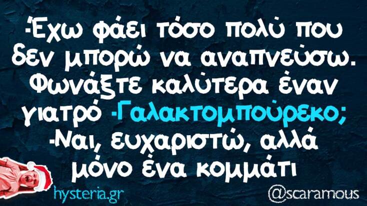 Αστεία memes, ατάκες, YOLO βίντεο, viral, αστεία video στο TikTok που ανέβηκαν στο διαδίκτυο και μας έκαναν να γελάσουμε.