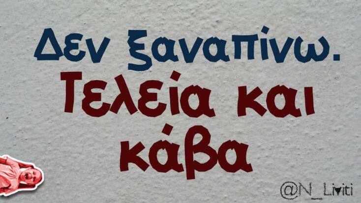 Αστεία memes, ατάκες, YOLO βίντεο, viral, αστεία video στο TikTok που ανέβηκαν στο διαδίκτυο και μας έκαναν να γελάσουμε.