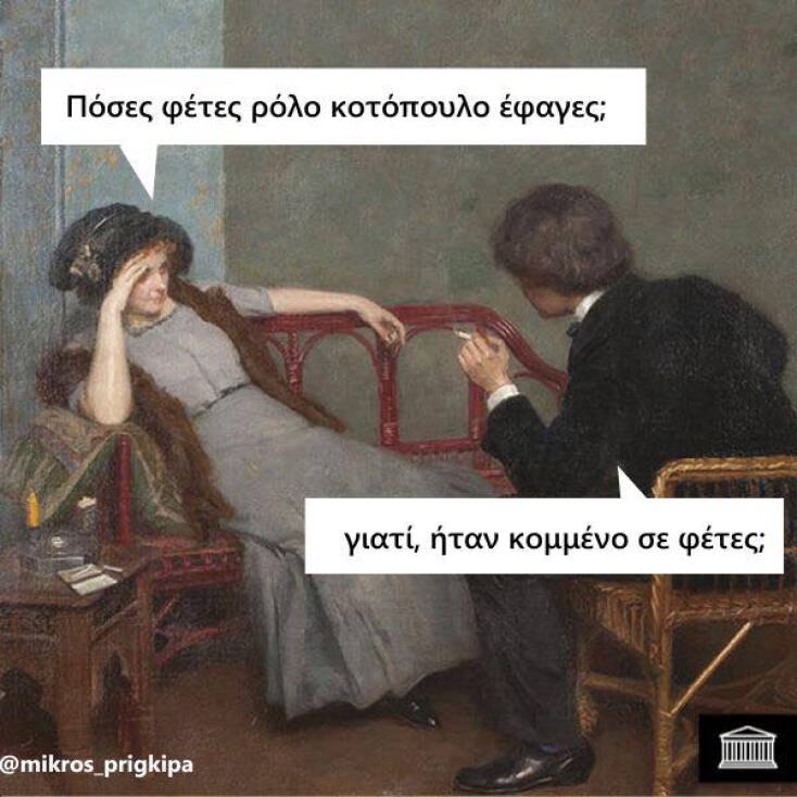 Αστεία memes, ατάκες, YOLO βίντεο, viral, αστεία video στο TikTok που ανέβηκαν στο διαδίκτυο και μας έκαναν να γελάσουμε.