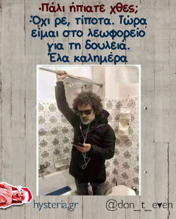 Αστεία memes, ατάκες, YOLO βίντεο, viral, αστεία video στο TikTok που ανέβηκαν στο διαδίκτυο και μας έκαναν να γελάσουμε.