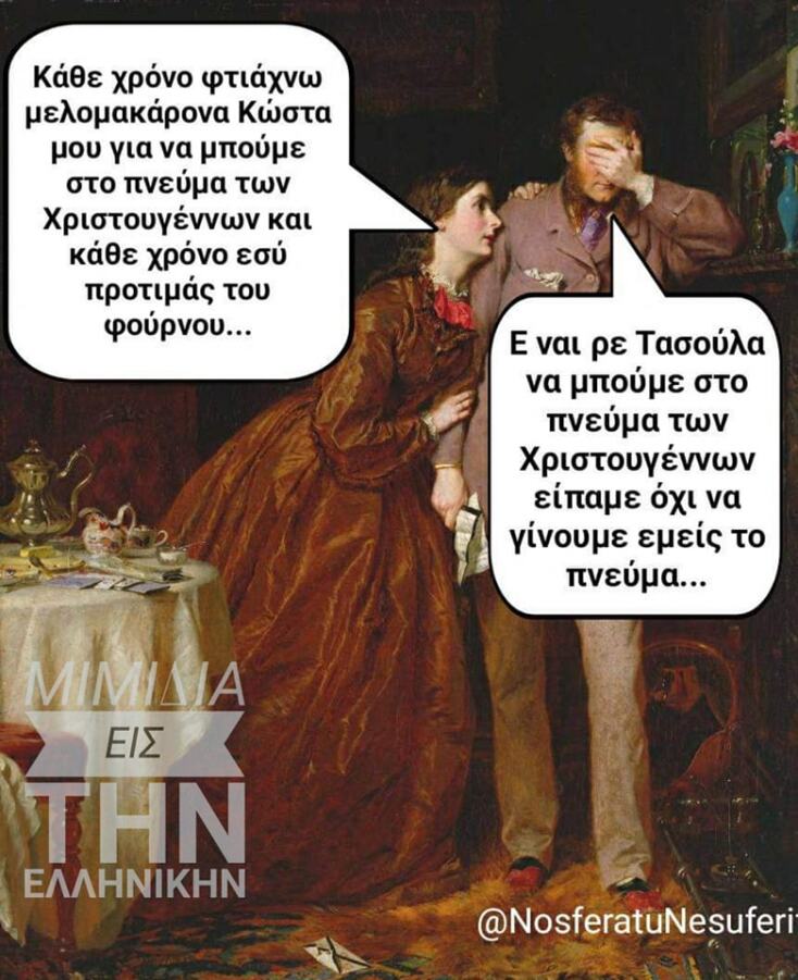 Αστεία memes, ατάκες, YOLO βίντεο, viral, αστεία video στο TikTok που ανέβηκαν στο διαδίκτυο και μας έκαναν να γελάσουμε.