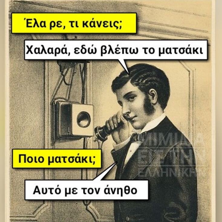 Αστεία memes, ατάκες, YOLO βίντεο, viral, αστεία video στο TikTok που ανέβηκαν στο διαδίκτυο και μας έκαναν να γελάσουμε.