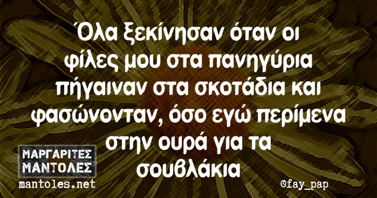 Αστεία memes, ατάκες, YOLO βίντεο, viral, αστεία video στο TikTok που ανέβηκαν στο διαδίκτυο και μας έκαναν να γελάσουμε.