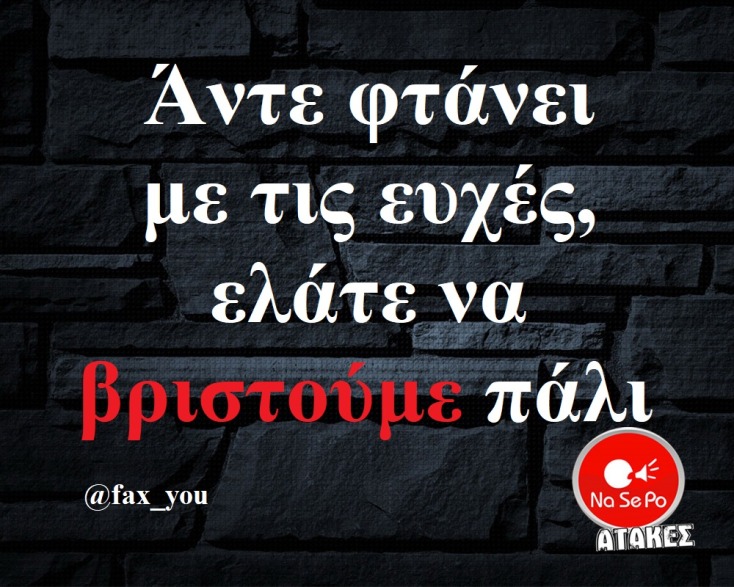 Αστεία memes, ατάκες, YOLO βίντεο, viral, αστεία video στο TikTok που ανέβηκαν στο διαδίκτυο και μας έκαναν να γελάσουμε.