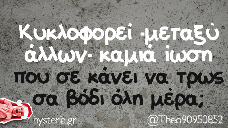 Αστεία memes, ατάκες, YOLO βίντεο, viral, αστεία video στο TikTok που ανέβηκαν στο διαδίκτυο και μας έκαναν να γελάσουμε.