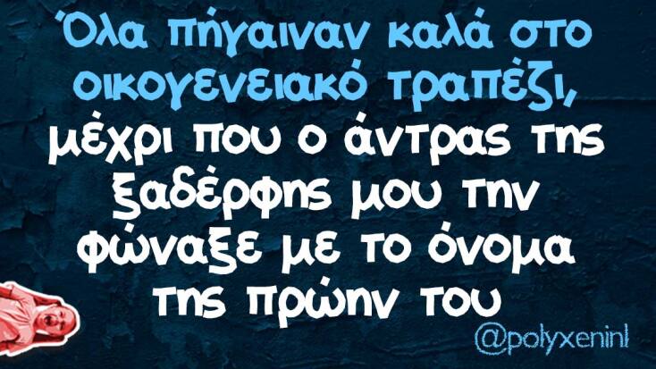 Αστεία memes, ατάκες, YOLO βίντεο, viral, αστεία video στο TikTok που ανέβηκαν στο διαδίκτυο και μας έκαναν να γελάσουμε.