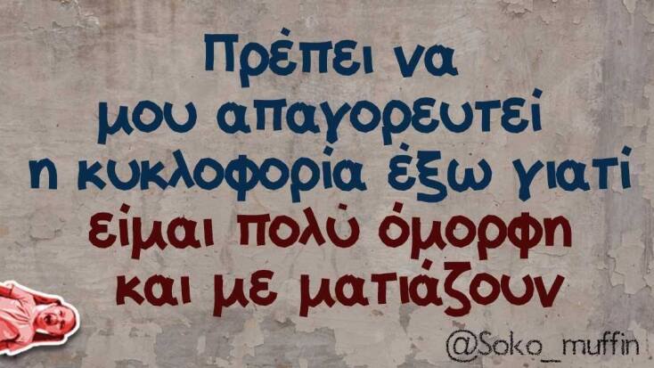 Αστεία memes, ατάκες, YOLO βίντεο, viral, αστεία video στο TikTok που ανέβηκαν στο διαδίκτυο και μας έκαναν να γελάσουμε.