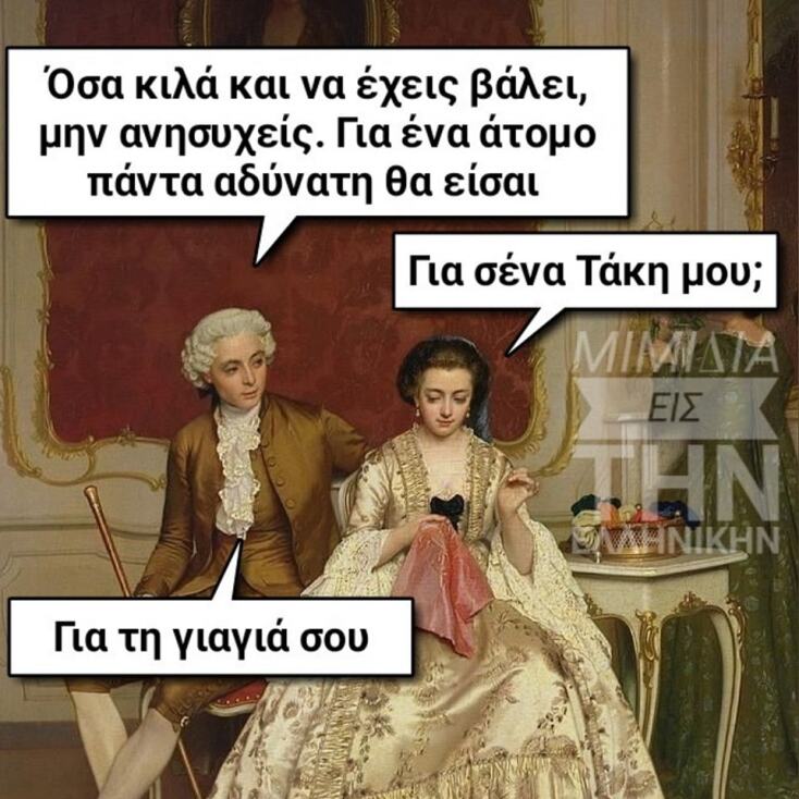 Αστεία memes, ατάκες, YOLO βίντεο, viral, αστεία video στο TikTok που ανέβηκαν στο διαδίκτυο και μας έκαναν να γελάσουμε.