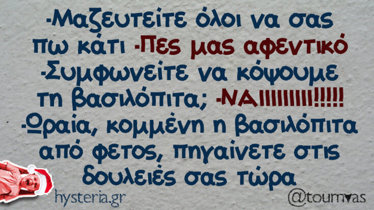 Αστεία memes, ατάκες, YOLO βίντεο, viral, αστεία video στο TikTok που ανέβηκαν στο διαδίκτυο και μας έκαναν να γελάσουμε.