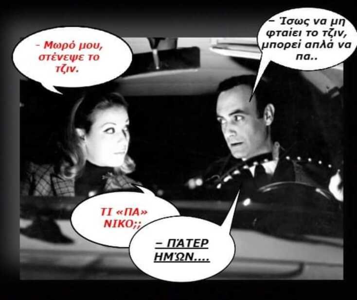 Αστεία memes, ατάκες, YOLO βίντεο, viral, αστεία video στο TikTok που ανέβηκαν στο διαδίκτυο και μας έκαναν να γελάσουμε.