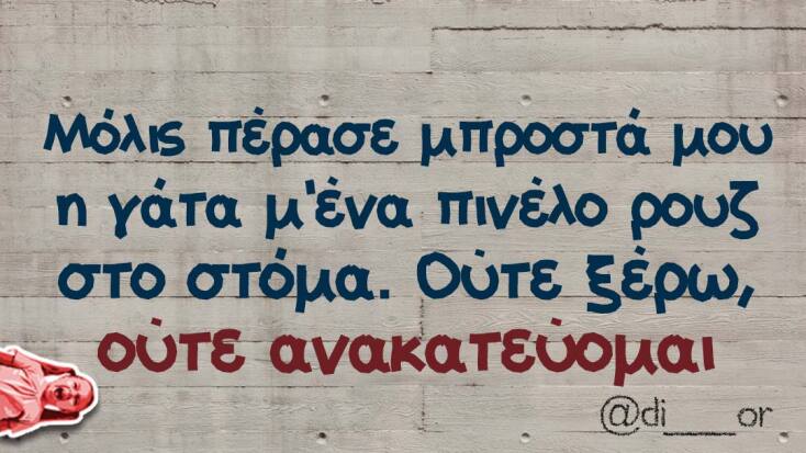 Αστεία memes, ατάκες, YOLO βίντεο, viral, αστεία video στο TikTok που ανέβηκαν στο διαδίκτυο και μας έκαναν να γελάσουμε.