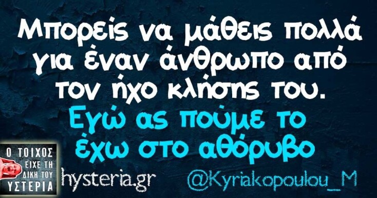 Αστεία memes, ατάκες, YOLO βίντεο, viral, αστεία video στο TikTok που ανέβηκαν στο διαδίκτυο και μας έκαναν να γελάσουμε.