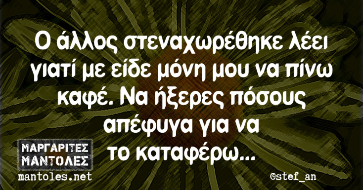 Αστεία memes, ατάκες, YOLO βίντεο, viral, αστεία video στο TikTok που ανέβηκαν στο διαδίκτυο και μας έκαναν να γελάσουμε.