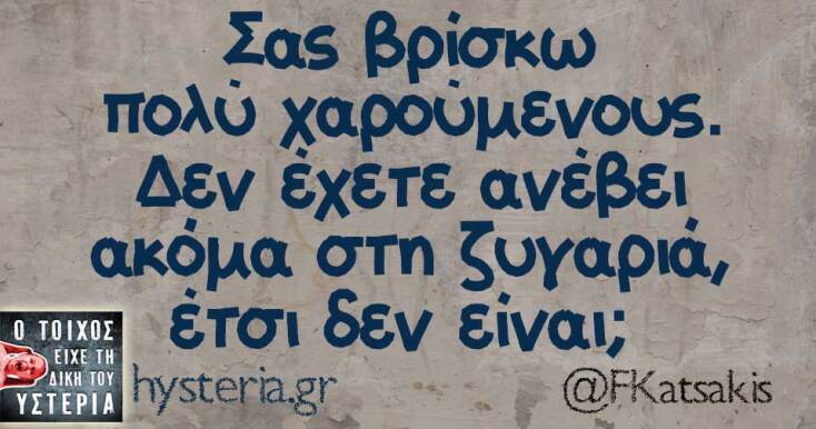 Αστεία memes, ατάκες, YOLO βίντεο, viral, αστεία video στο TikTok που ανέβηκαν στο διαδίκτυο και μας έκαναν να γελάσουμε.