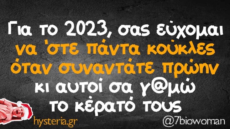 Αστεία memes, ατάκες, YOLO βίντεο, viral, αστεία video στο TikTok που ανέβηκαν στο διαδίκτυο και μας έκαναν να γελάσουμε.