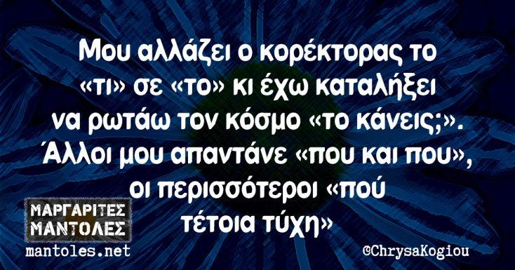 Αστεία memes, ατάκες, YOLO βίντεο, viral, αστεία video στο TikTok που ανέβηκαν στο διαδίκτυο και μας έκαναν να γελάσουμε.