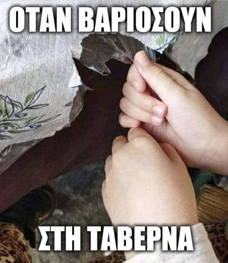 Αστεία memes, ατάκες, YOLO βίντεο, viral, αστεία video στο TikTok που ανέβηκαν στο διαδίκτυο και μας έκαναν να γελάσουμε.