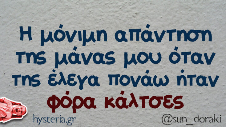 Αστεία memes, ατάκες, YOLO βίντεο, viral, αστεία video στο TikTok που ανέβηκαν στο διαδίκτυο και μας έκαναν να γελάσουμε.