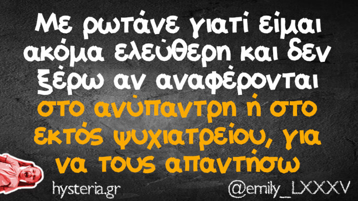 Αστεία memes, ατάκες, YOLO βίντεο, viral, αστεία video στο TikTok που ανέβηκαν στο διαδίκτυο και μας έκαναν να γελάσουμε.