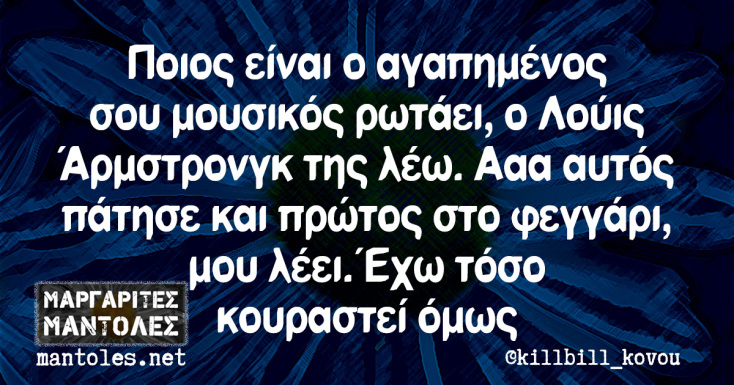 Αστεία memes, ατάκες, YOLO βίντεο, viral, αστεία video στο TikTok που ανέβηκαν στο διαδίκτυο και μας έκαναν να γελάσουμε.