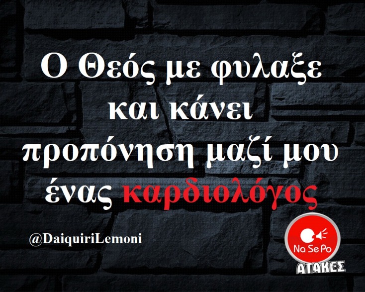 Αστεία memes, ατάκες, YOLO βίντεο, viral, αστεία video στο TikTok που ανέβηκαν στο διαδίκτυο και μας έκαναν να γελάσουμε.