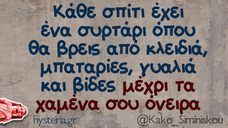 Αστεία memes, ατάκες, YOLO βίντεο, viral, αστεία video στο TikTok που ανέβηκαν στο διαδίκτυο και μας έκαναν να γελάσουμε.