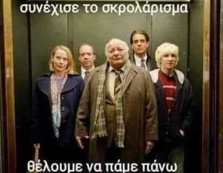 Αστεία memes, ατάκες, YOLO βίντεο, viral, αστεία video στο TikTok που ανέβηκαν στο διαδίκτυο και μας έκαναν να γελάσουμε.