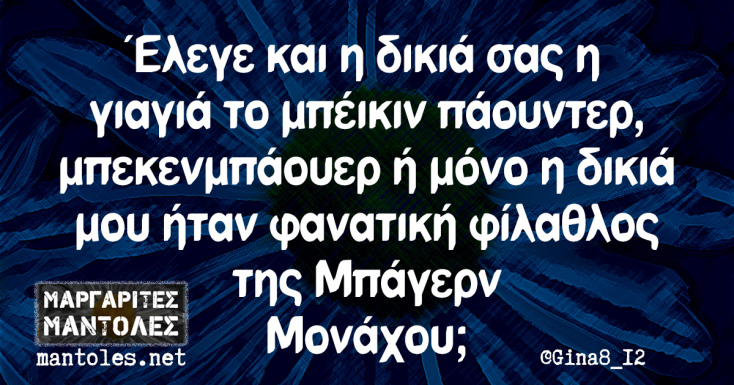 Αστεία memes, ατάκες, YOLO βίντεο, viral, αστεία video στο TikTok που ανέβηκαν στο διαδίκτυο και μας έκαναν να γελάσουμε.