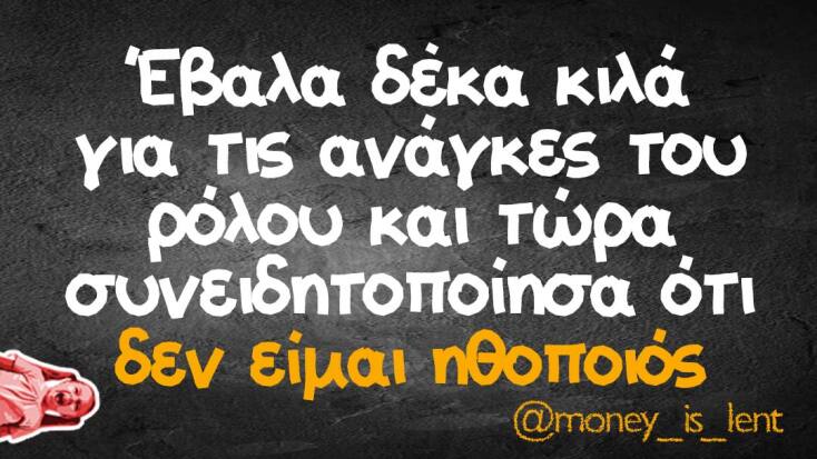 Αστεία memes, ατάκες, YOLO βίντεο, viral, αστεία video στο TikTok που ανέβηκαν στο διαδίκτυο και μας έκαναν να γελάσουμε.