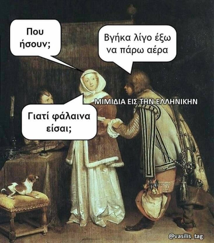 Αστεία memes, ατάκες, YOLO βίντεο, viral, αστεία video στο TikTok που ανέβηκαν στο διαδίκτυο και μας έκαναν να γελάσουμε.
