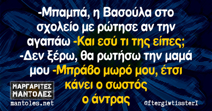 Αστεία memes, ατάκες, YOLO βίντεο, viral, αστεία video στο TikTok που ανέβηκαν στο διαδίκτυο και μας έκαναν να γελάσουμε.