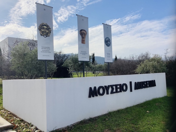 Πολυκεντρικό Μουσείο Αιγών