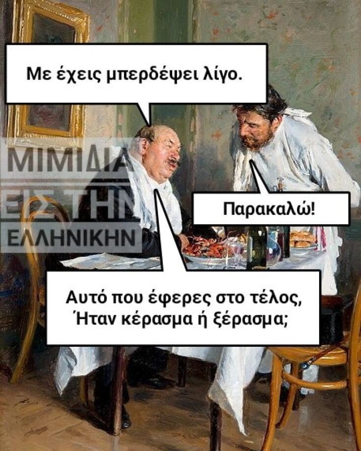 Αστεία memes, ατάκες, YOLO βίντεο, viral, αστεία video στο TikTok που ανέβηκαν στο διαδίκτυο και μας έκαναν να γελάσουμε.
