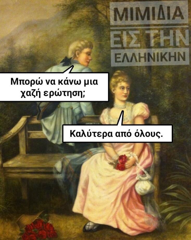 Αστεία memes, ατάκες, YOLO βίντεο, viral, αστεία video στο TikTok που ανέβηκαν στο διαδίκτυο και μας έκαναν να γελάσουμε.