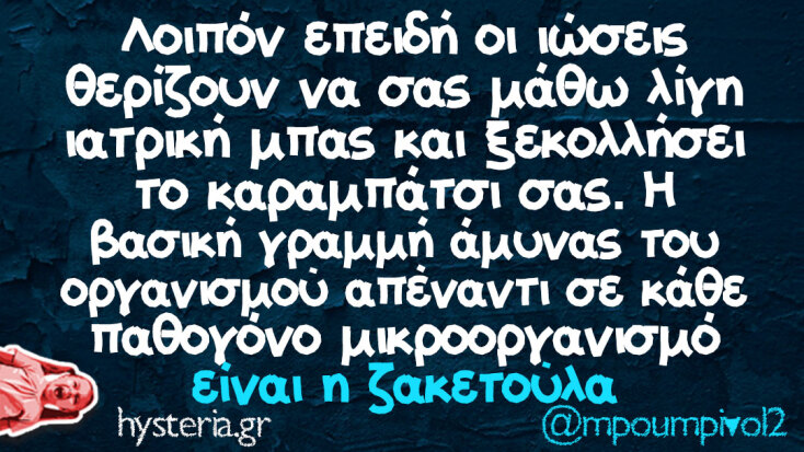 Αστεία memes, ατάκες, YOLO βίντεο, viral, αστεία video στο TikTok που ανέβηκαν στο διαδίκτυο και μας έκαναν να γελάσουμε.