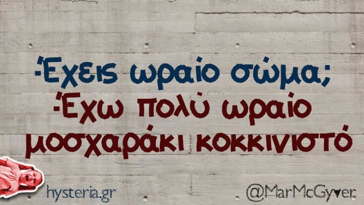 Αστεία memes, ατάκες, YOLO βίντεο, viral, αστεία video στο TikTok που ανέβηκαν στο διαδίκτυο και μας έκαναν να γελάσουμε.